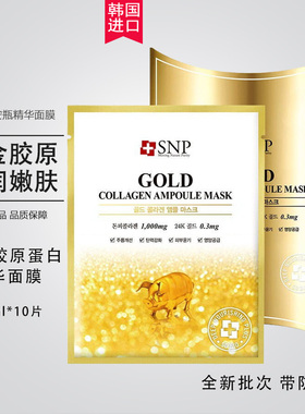 韩国SNP黄金胶原蛋白安瓶面膜 补水保湿抗皱提亮紧致爱神菲斯内普