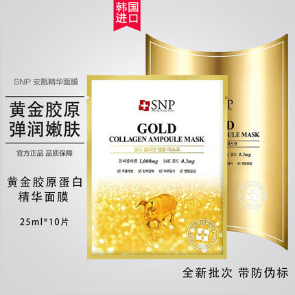 韩国SNP黄金胶原蛋白安瓶面膜 补水保湿抗皱提亮紧致爱神菲斯内普
