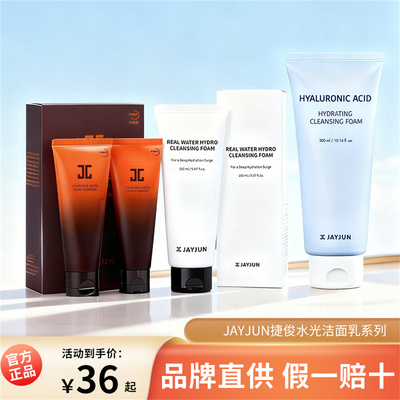 jayjun捷俊氨基酸保湿洗面奶洁面