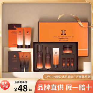 洗面奶水光潤澤套盒泡沫潔面乳精華清潔保濕 JAYJUN捷俊水乳套裝 女