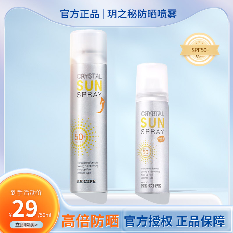 玥之秘防晒喷雾霜SPF50+/PA+++