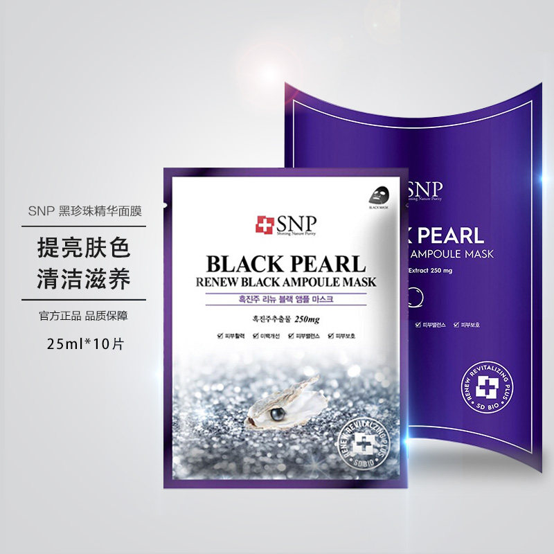 韩国snp黑珍珠面膜 保湿增白修护提亮爱神菲斯内普黑炭精华正品女