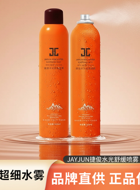 JAYJUN捷俊水光补水喷雾妆前保湿舒缓修护化妆爽肤水官方旗舰店女
