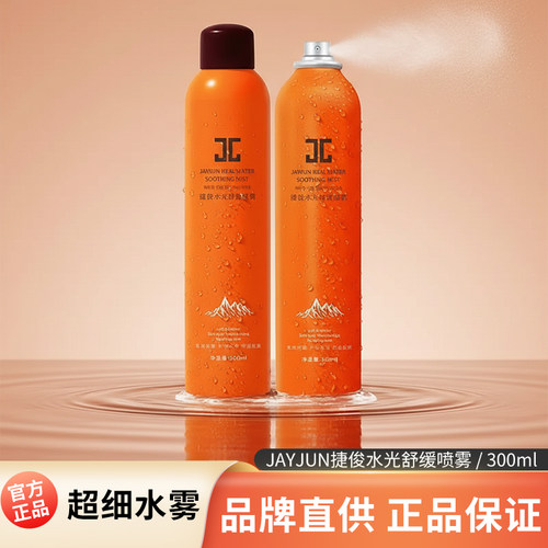 2件75折JAYJUN水光保湿喷雾300ml