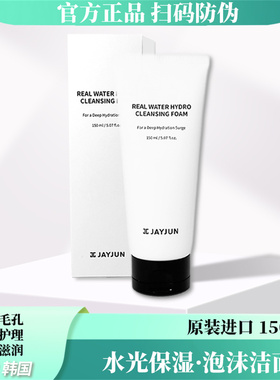 韩国JAYJUN捷俊水光洗面奶 深层清洁不刺激保湿补水洁面乳霜150ml