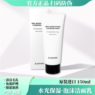 韩国JAYJUN捷俊水光洗面奶 补水洁面乳霜150ml 深层清洁不刺激保湿