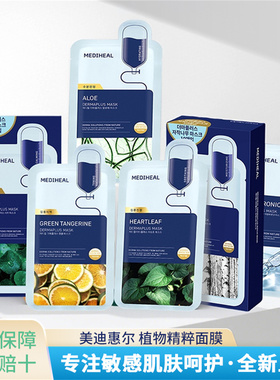 韩国Mediheal美迪惠尔积雪草精粹补水面膜玻尿酸芦荟鱼腥草桦树桔