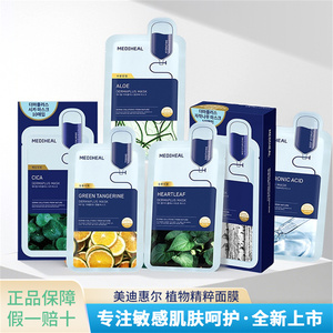 韩国Mediheal美迪惠尔积雪草精粹补水面膜玻尿酸芦荟鱼腥草桦树桔