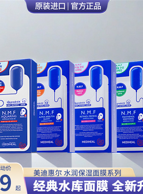韩国Mediheal美迪惠尔可莱丝NMF针剂水库保湿面膜 锁水亮白正品女