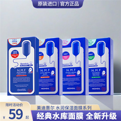 美迪惠尔NMF水库补水保湿面膜