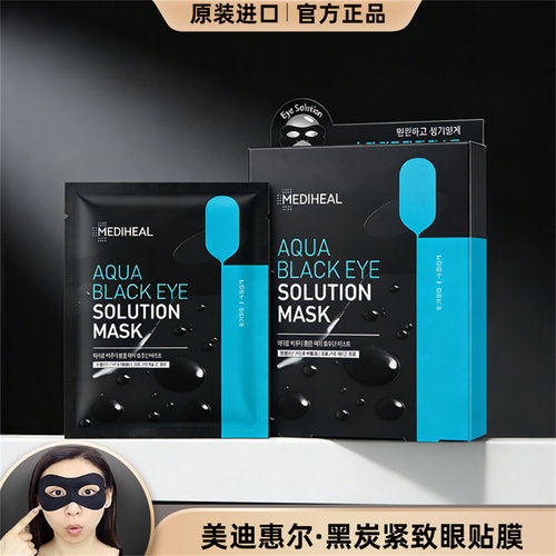 黑眼圈眼袋细纹眼贴膜美迪惠尔