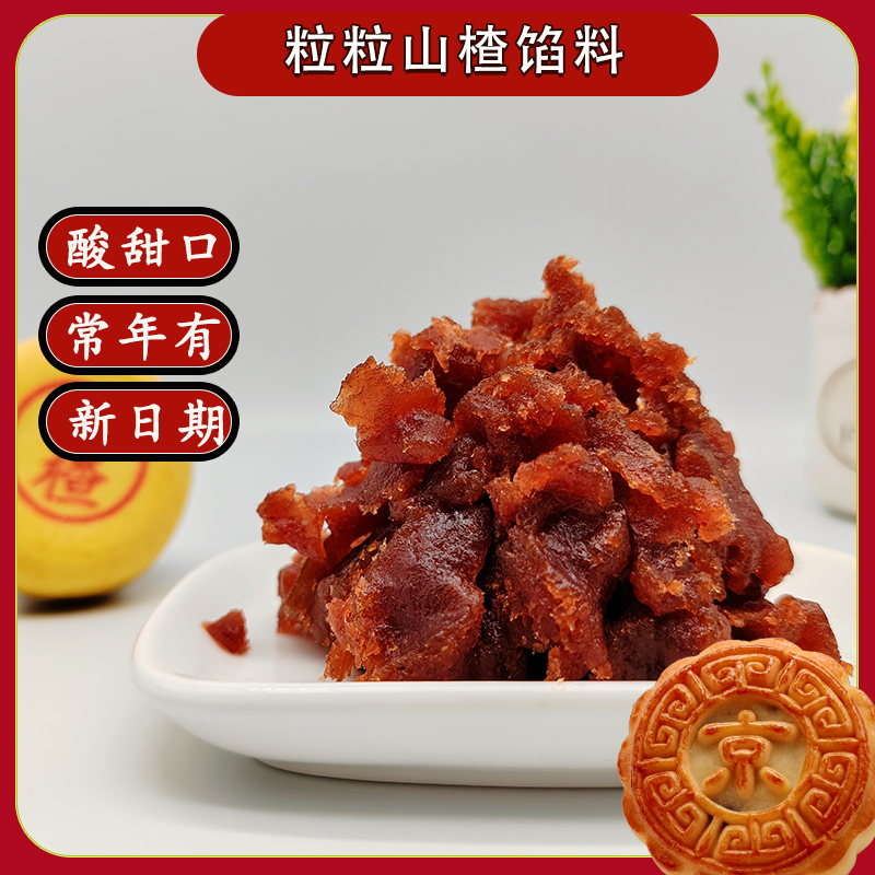 颐堂府粒粒山楂烘焙馅料家用商用