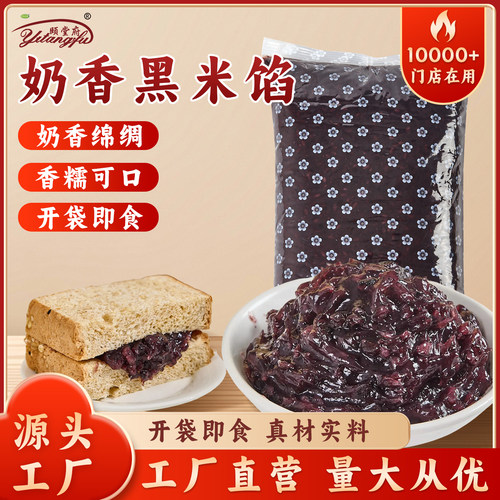 奶香黑米酱馅料面包蛋糕可用
