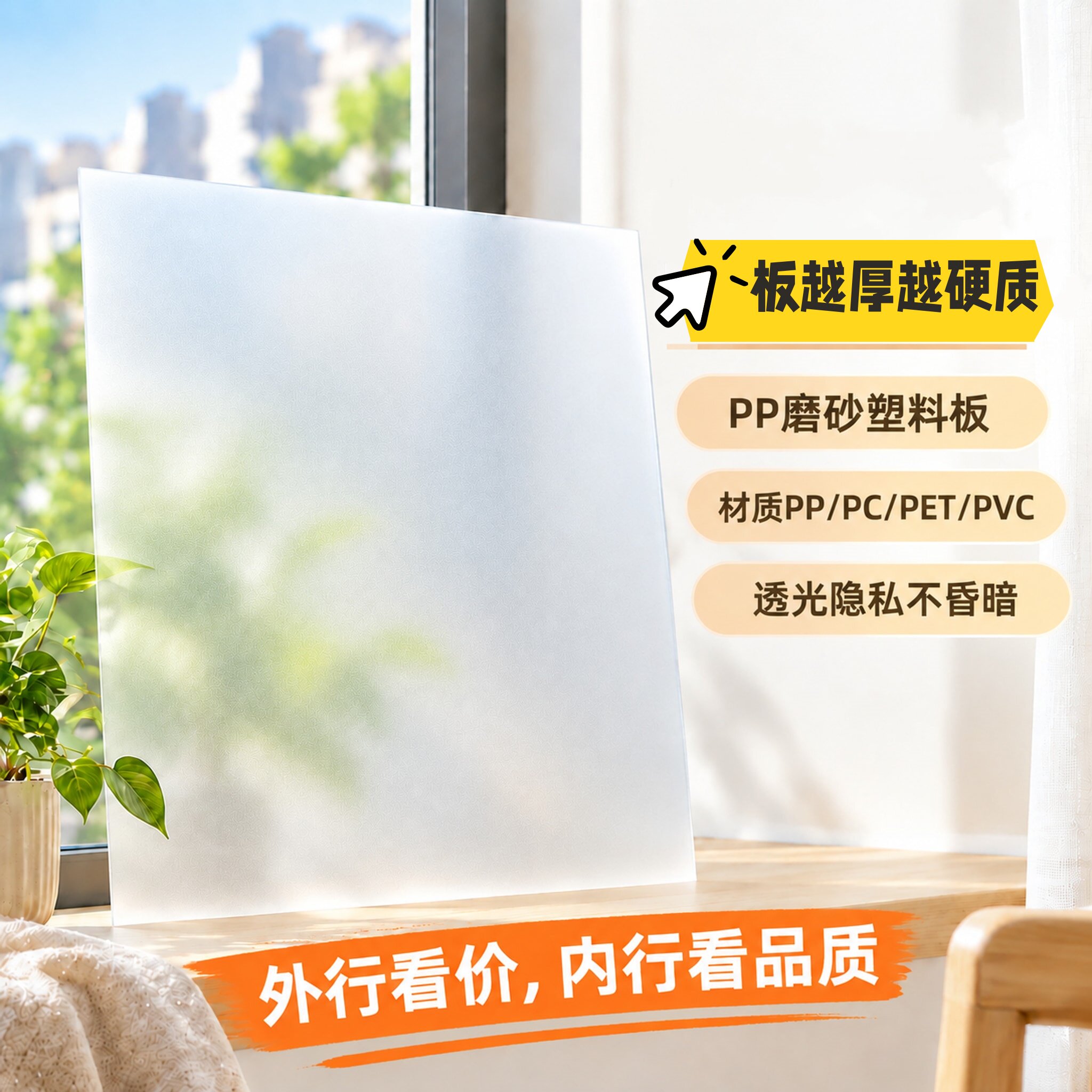 PP磨砂半透明塑料板pvc塑料板图片