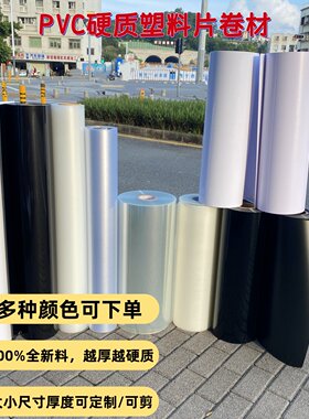 PVC硬质塑料片黑色白色卷材pet卷材胶片哑白亚黑光白光黑板材防水