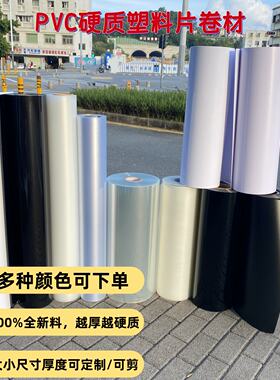 PVC硬质塑料片黑色白色卷材pet卷材胶片哑白亚黑光白光黑板材防水