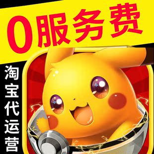 纯佣按提成按效果拼多多运营淘宝代运营店铺纯提成网店推广托管