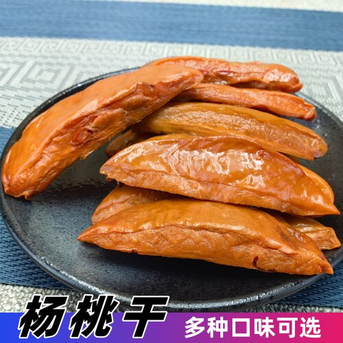 横县特产甜酸爽脆杨桃干杨桃片500g怀旧散装零食湿杨桃肉果肉果干