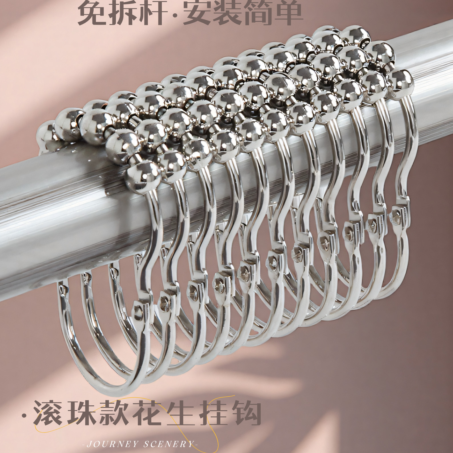 华贵时尚浴帘门帘窗帘隔断帘花生卡圈不锈钢五滚珠挂钩,家庭/个人清洁工具,浴帘,淘宝优惠券,粉丝福利购,淘宝优惠卷