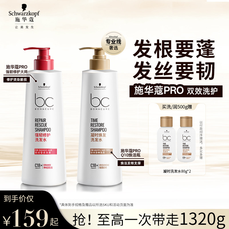 施华蔻专业保丽Q10焕活瓶