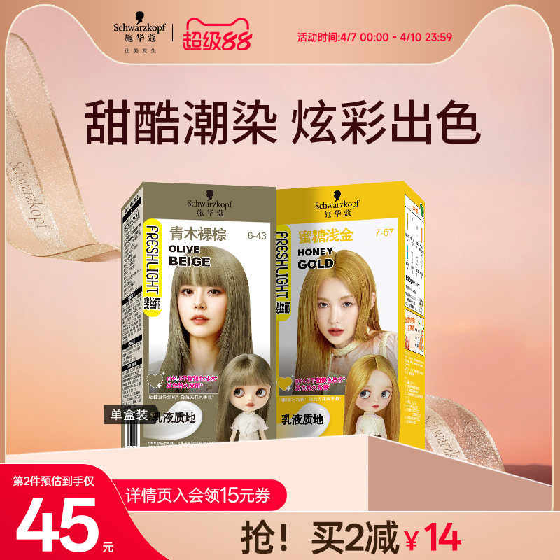 施华蔻染发膏染发剂自己在家染日系高显色染膏女黑发直染官方正品