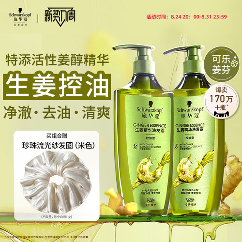 施华蔻生姜洗发水控油蓬松护发洗发露柔顺香味持久留香洗发液套装