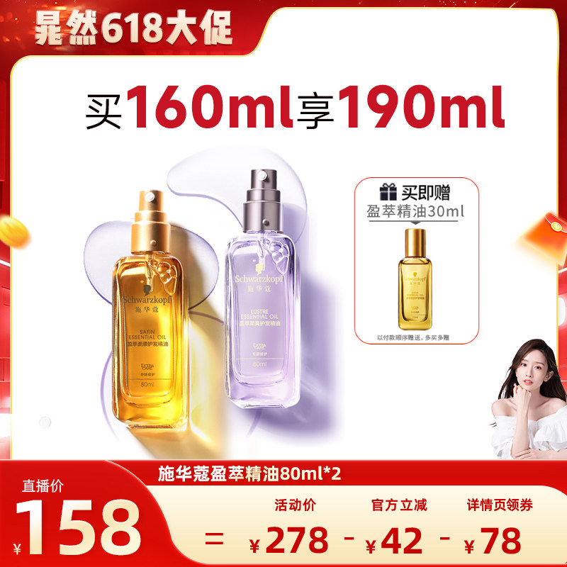 【晁然618】施华蔻沐光瓶摩洛哥护发精油护发油2瓶