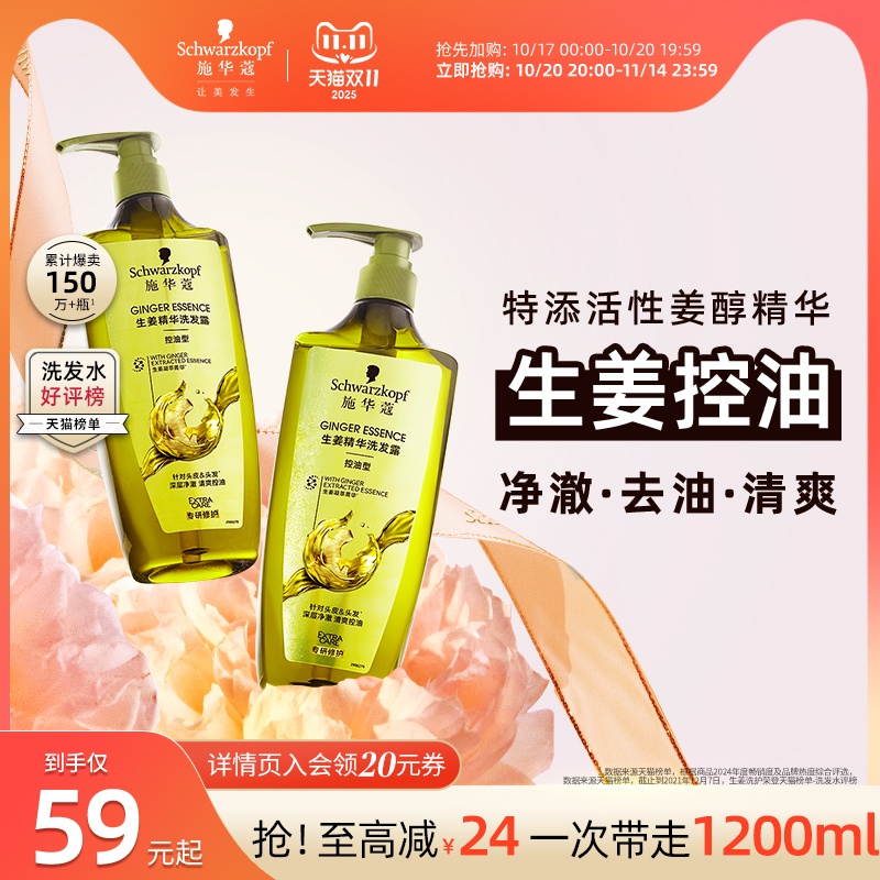 【双11抢购】施华蔻生姜洗发水控油蓬松护发洗发露柔顺洗发液套装