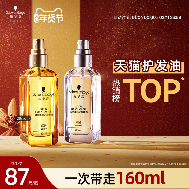 施华蔻沐光瓶摩洛哥护发精油女防毛躁柔顺顺滑修护护发油香润2瓶,美发护发/假发,护发精油,淘宝优惠券,粉丝福利购,淘宝优惠卷