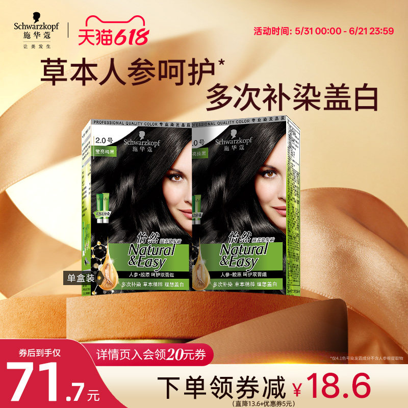 施华蔻植物染发剂遮白发