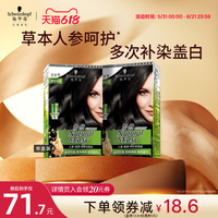 施华蔻染发膏染发剂自己在家怡然人参纯黑植物盖白黑茶色官方正品