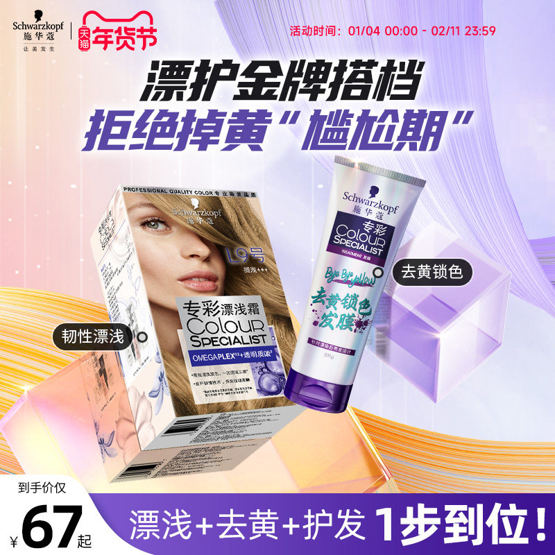 施华蔻L9漂发剂发色自己在家漂染发剂褪色膏漂浅霜挂耳染官方正品,美发护发/假发,漂发剂,淘宝优惠券,粉丝福利购,淘宝优惠卷