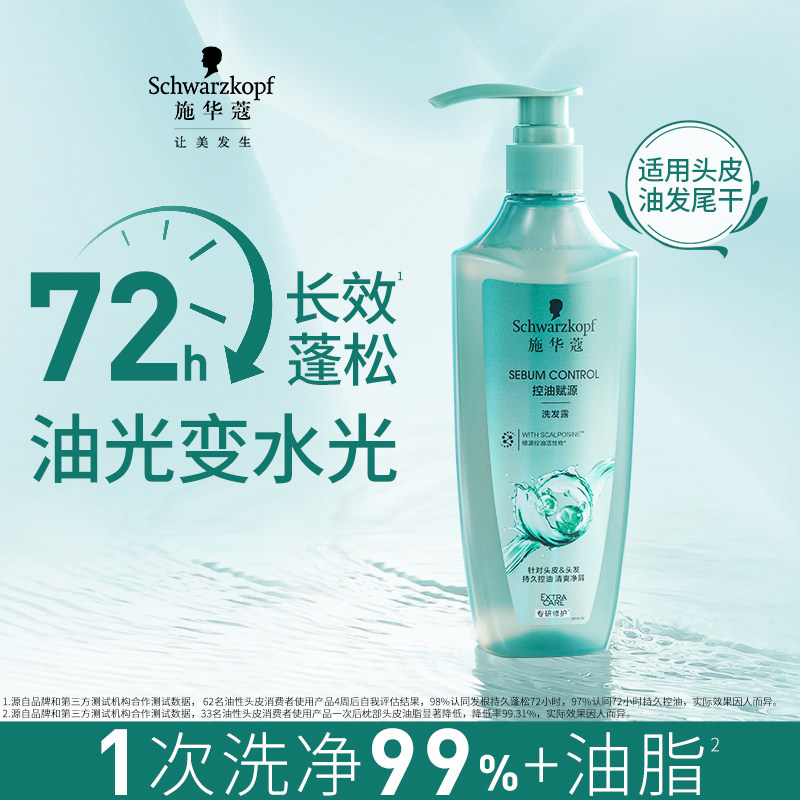 施华蔻自律瓶洗发水长效控油蓬松洗头膏官方去屑洗护洗发露洗头水,美发护发/假发,洗发水,淘宝优惠券,粉丝福利购,淘宝优惠卷