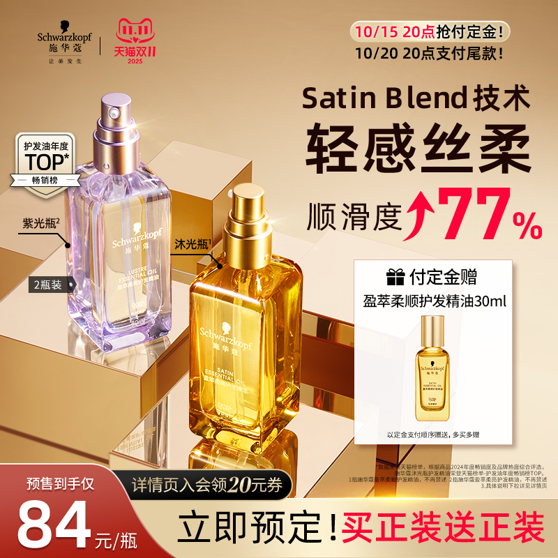 施华蔻护发精油女防毛躁