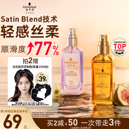 施华蔻摩洛哥护发精油柔顺防毛躁