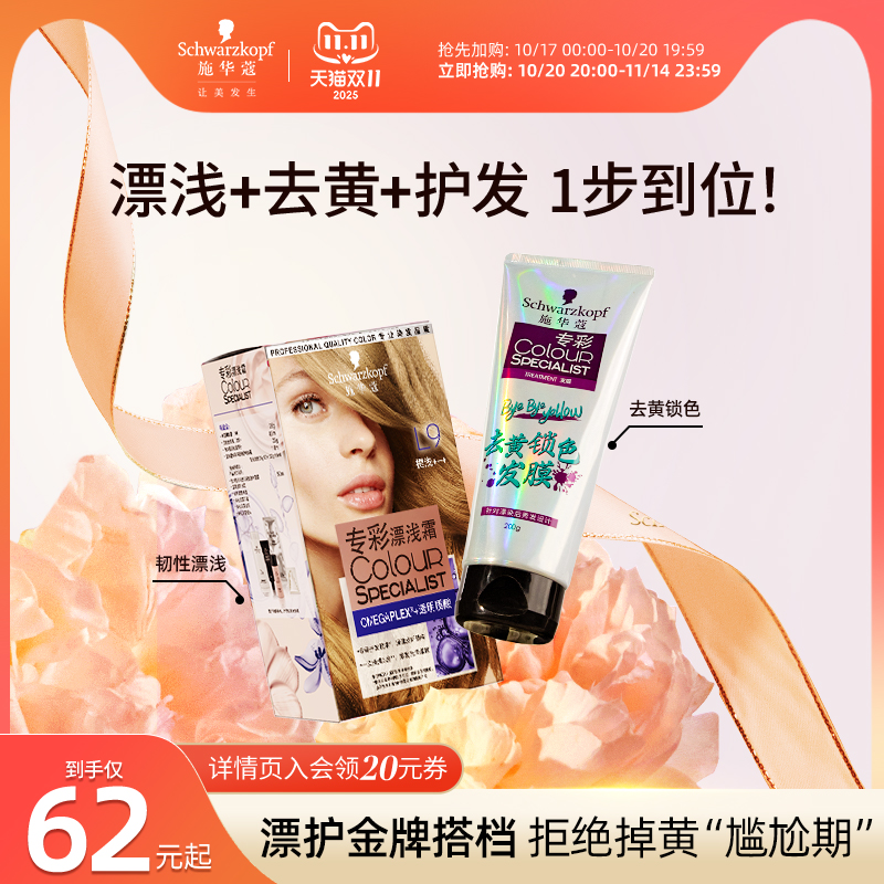 施华蔻L9漂浅霜发色自由霜褪色剂