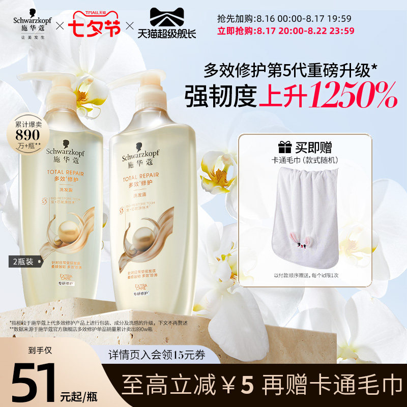 施华蔻多效修护洗发水护发素柔顺改善毛躁蓬松氨基酸洗头水洗发露怎么看?
