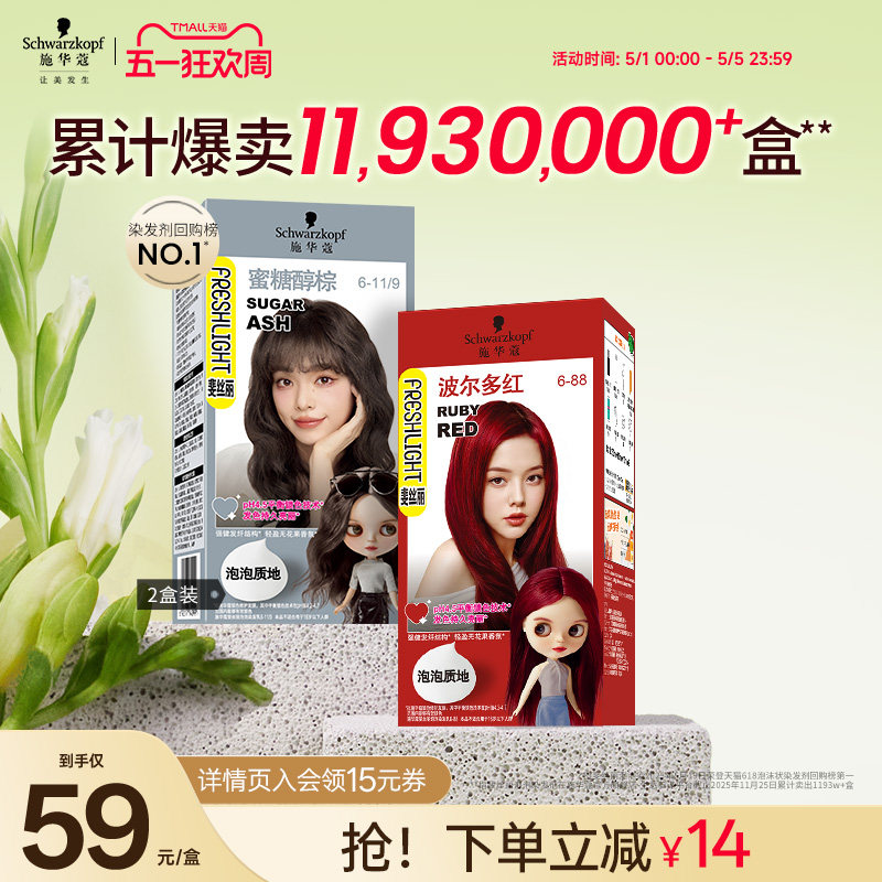 施华蔻染发膏泡泡染自己在家染发泡沫盖白潮色黑茶色2盒