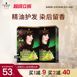 施华蔻染发膏染发剂自己在家染发怡然精油植物盖白纯无氨官方正品