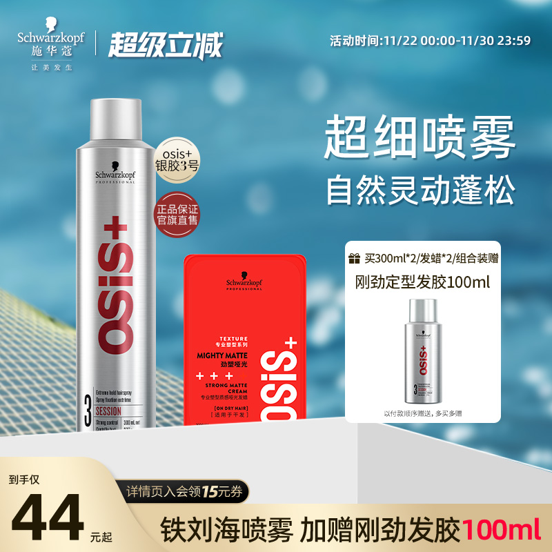 定型发胶施华蔻发蜡刘海