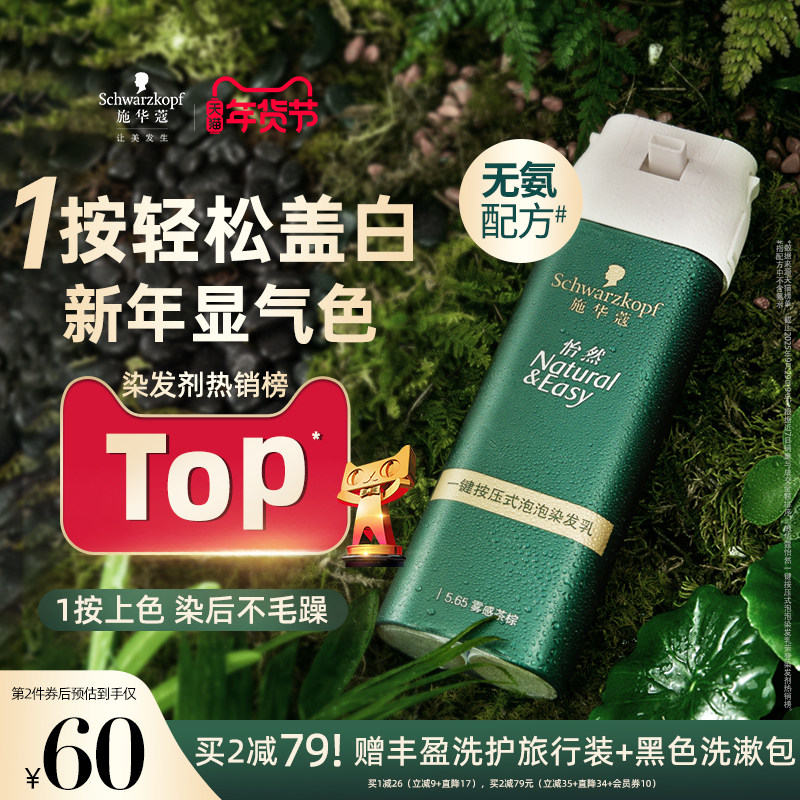 施华蔻染发膏染发剂自己在家染怡然一按染植物无氨泡泡染发剂纯