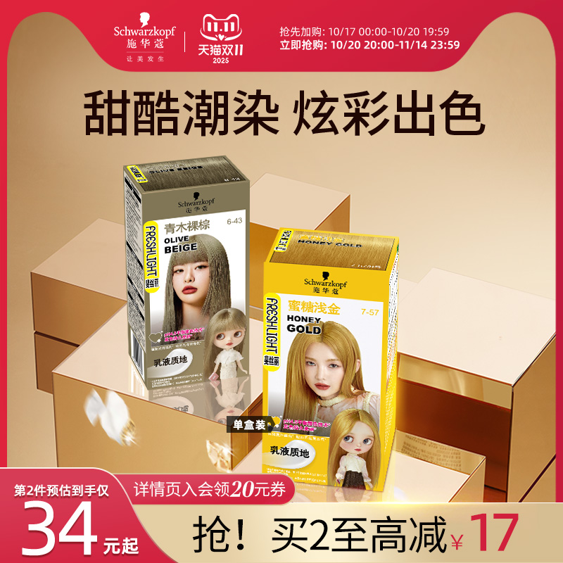 施华蔻染发剂自己在家染流行显白