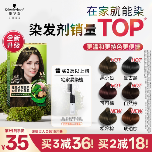 10大植萃 安心盖白发 植物清香低刺激