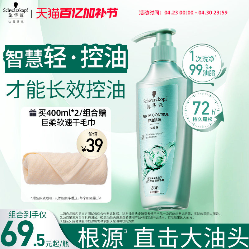 施华蔻自律瓶洗发水控油蓬松洗头膏官方去油留香持久洗发露洗头水