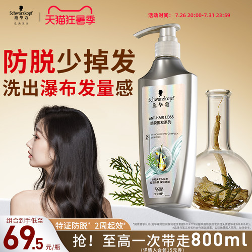 施华蔻防脱发洗发水密发固发