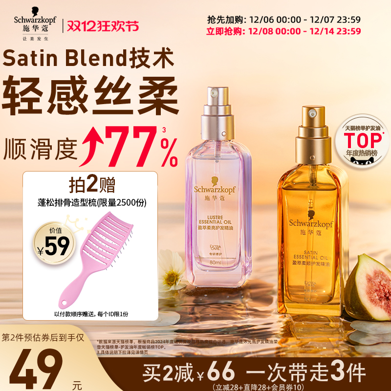 施华蔻摩洛哥护发精油柔顺防毛躁