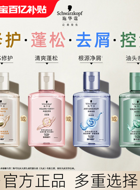 【百补】施华蔻洗发水多效修护柔顺改善毛躁洗头水蓬松洗发露60ml