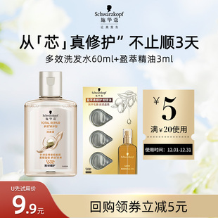 盈萃3ml组合装 施华蔻多效洗发水60ml 每个ID限1件 U先试用