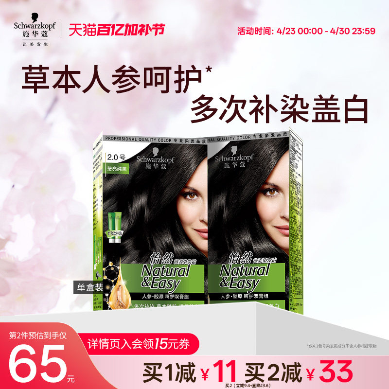 施华蔻染发膏染发剂自己在家怡然人参纯黑植物盖白黑茶色官方正品