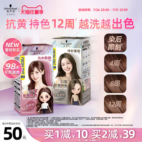 施华蔻染发膏斐丝丽长效持色染发剂自己在家染膏显白染发霜
